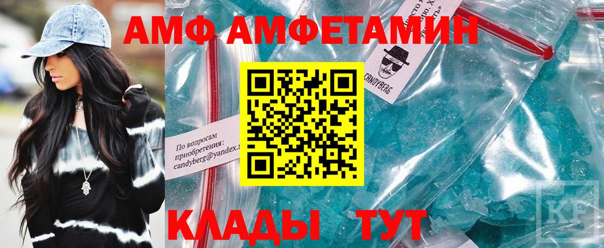 Канск  Амфетамин VHQ  АМФ  Вход с VPN 