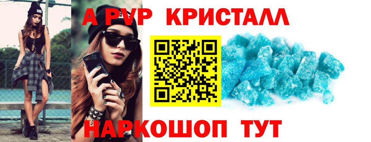 Альфа ПВП  A PVP Crystall  где найти   A-PVP мука  Канск  Вход с VPN 