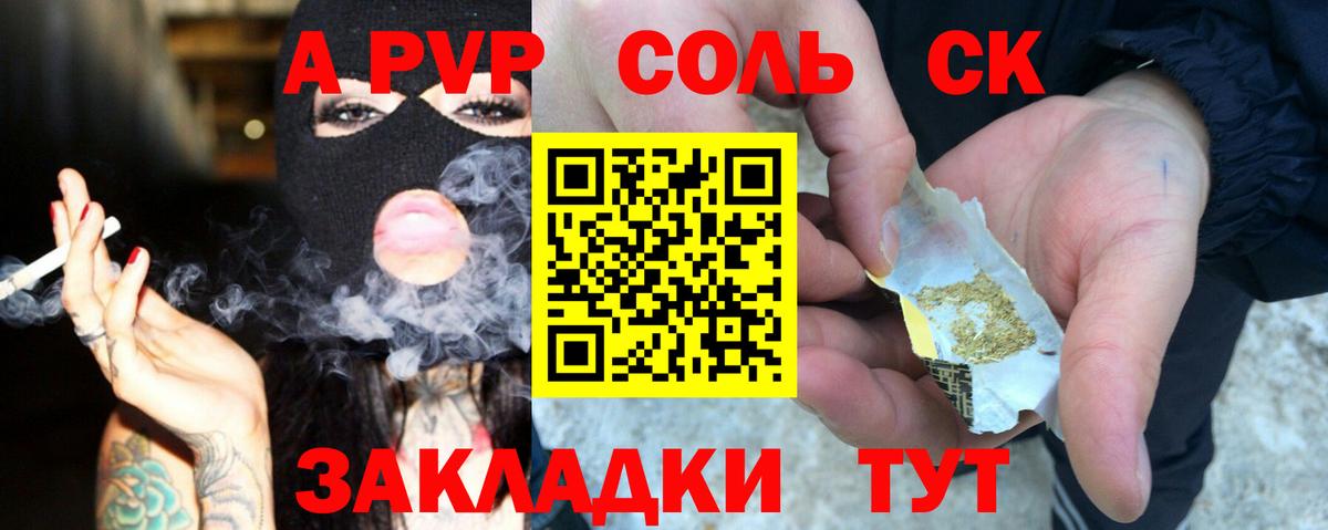 где продают   Канск  Alpha-PVP СК КРИС  А ПВП крисы CK  А ПВП мука  Alpha-PVP 
