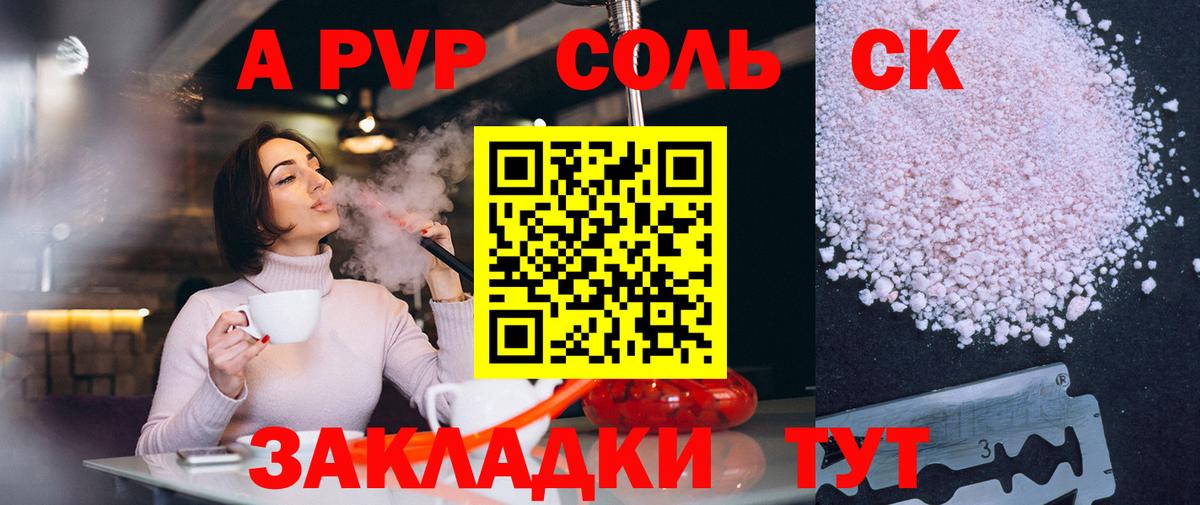 Канск  Alpha PVP VHQ  А ПВП мука  Вход с VPN 