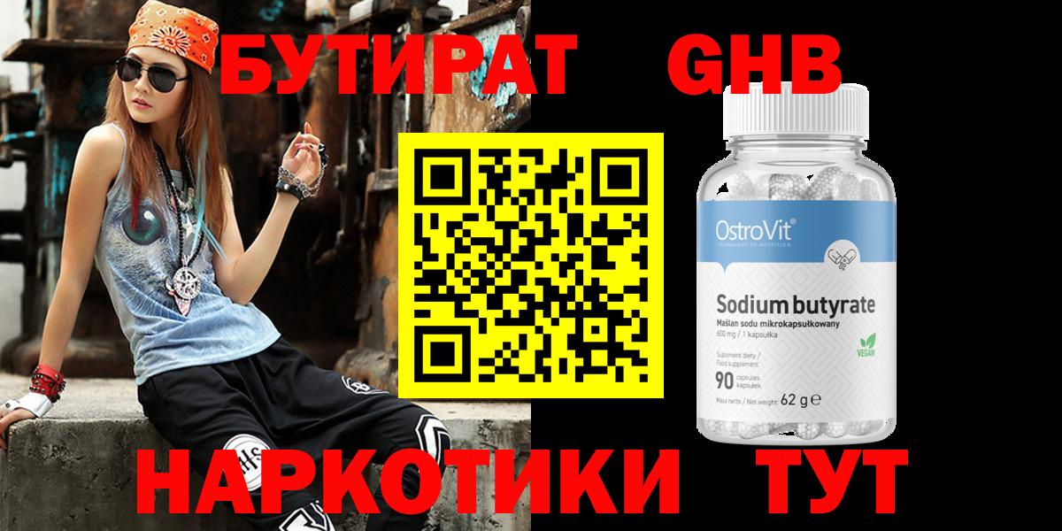 Бутират оксана  GHB  Канск  Вход с VPN 