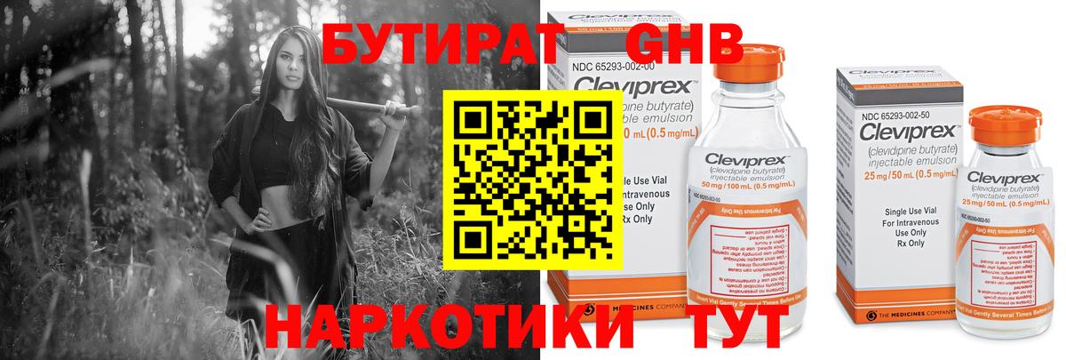 Канск  Бутират GHB  БУТИРАТ  Вход с VPN 