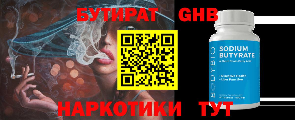 Бутират буратино Канск