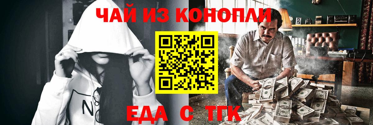 Еда ТГК конопля  Вход с VPN  Канск 