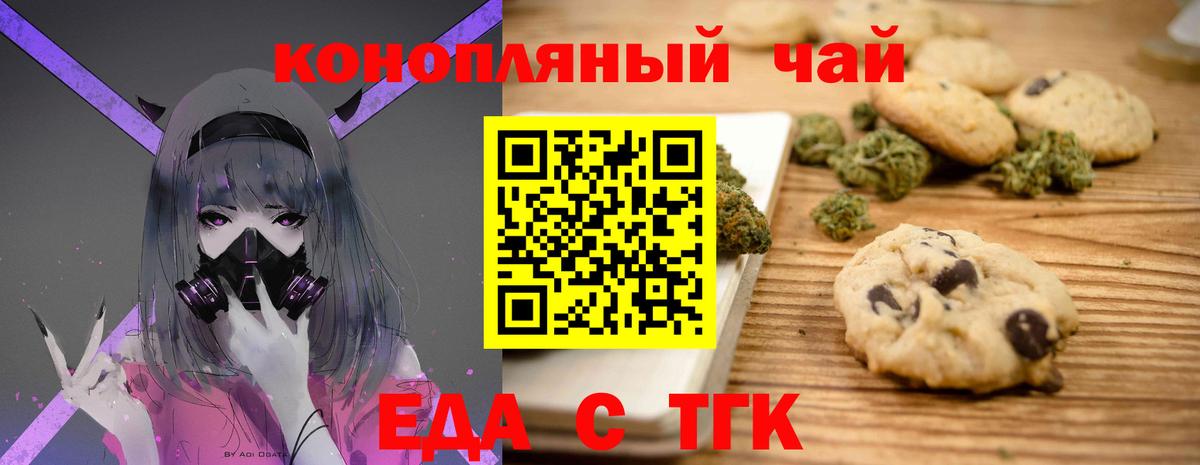Еда ТГК конопля  Канск 