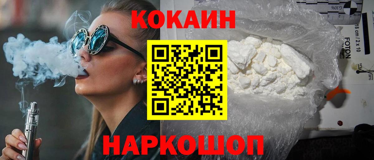 КОКАИН 97% Канск