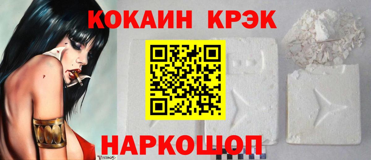 Cocaine Fish Scale Канск