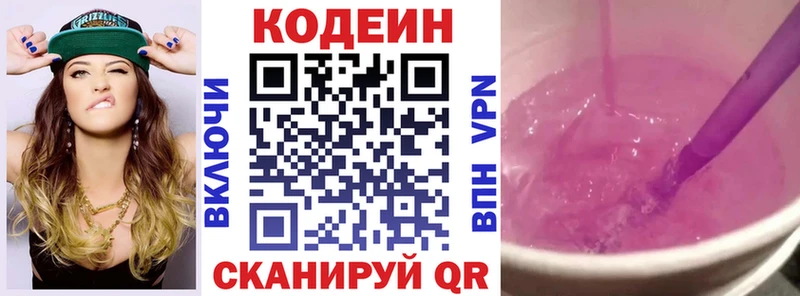 Codein Purple Drank сколько стоит Канск