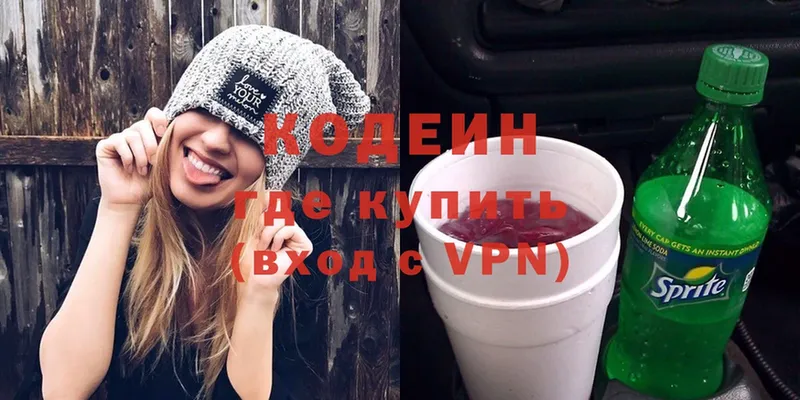 Кодеин Purple Drank  Канск 