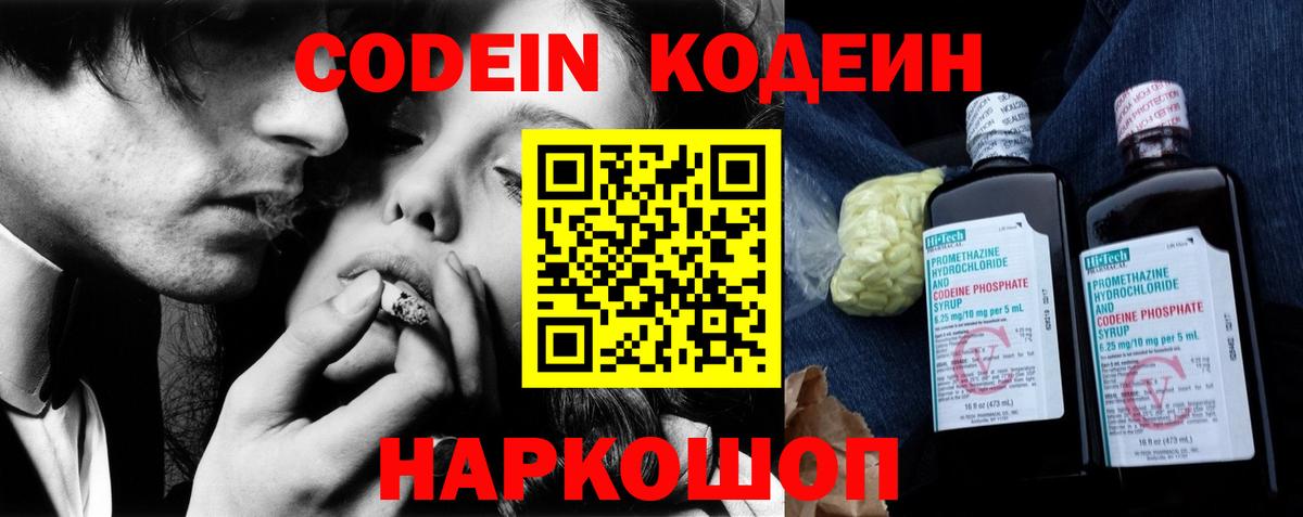 Codein Purple Drank Канск