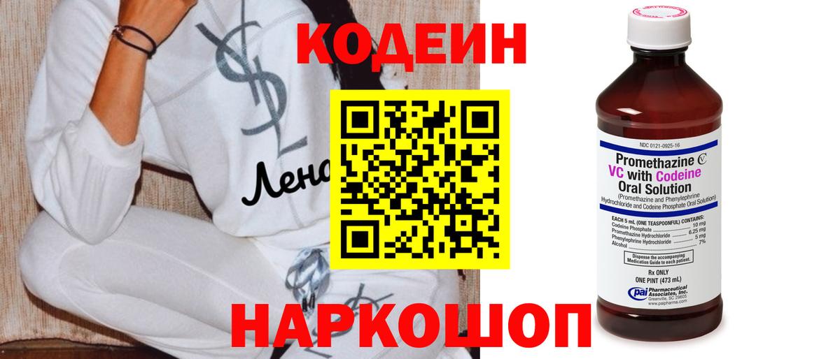 Кодеин напиток Lean (лин)  Codein напиток Lean (лин)  Канск 