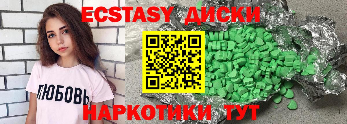 ЭКСТАЗИ 250 мг  Вход с VPN  ЭКСТАЗИ MDMA  Канск 