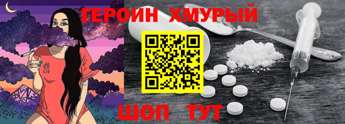 Героин VHQ  Вход с VPN  Канск 