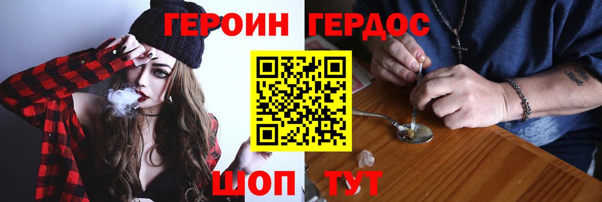 Героин белый Канск