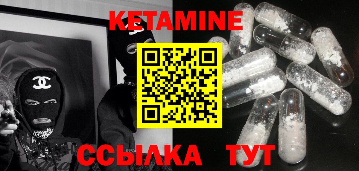 Кетамин ketamine  Вход с VPN  Канск 