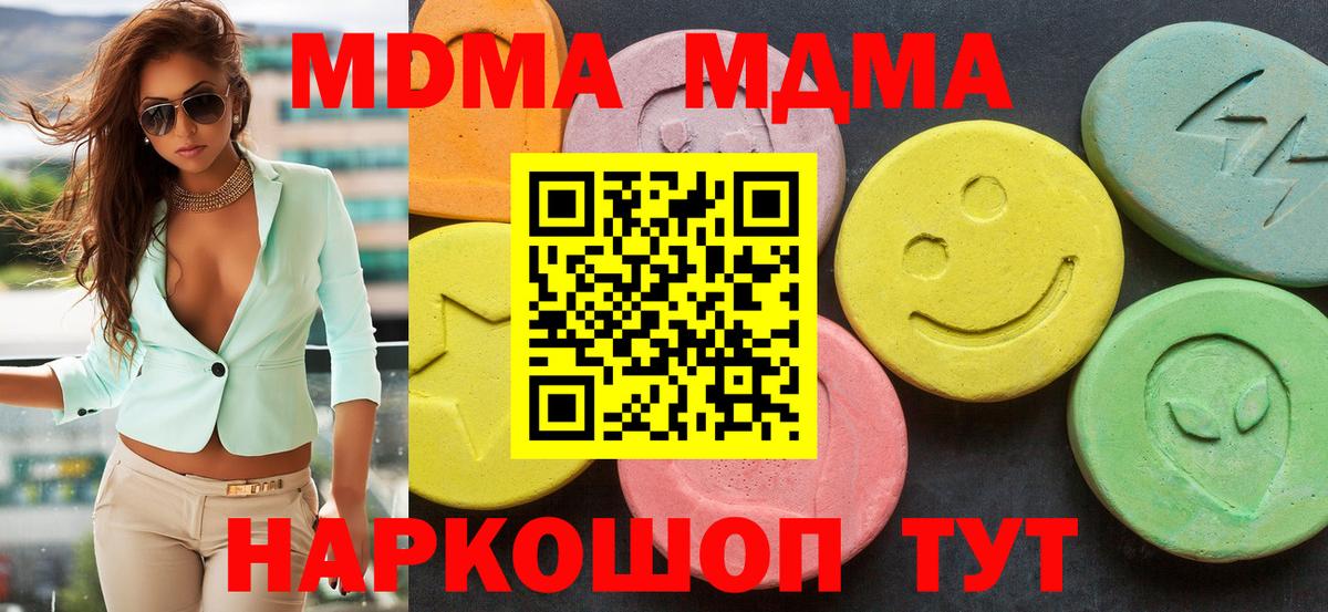 MDMA кристаллы Канск
