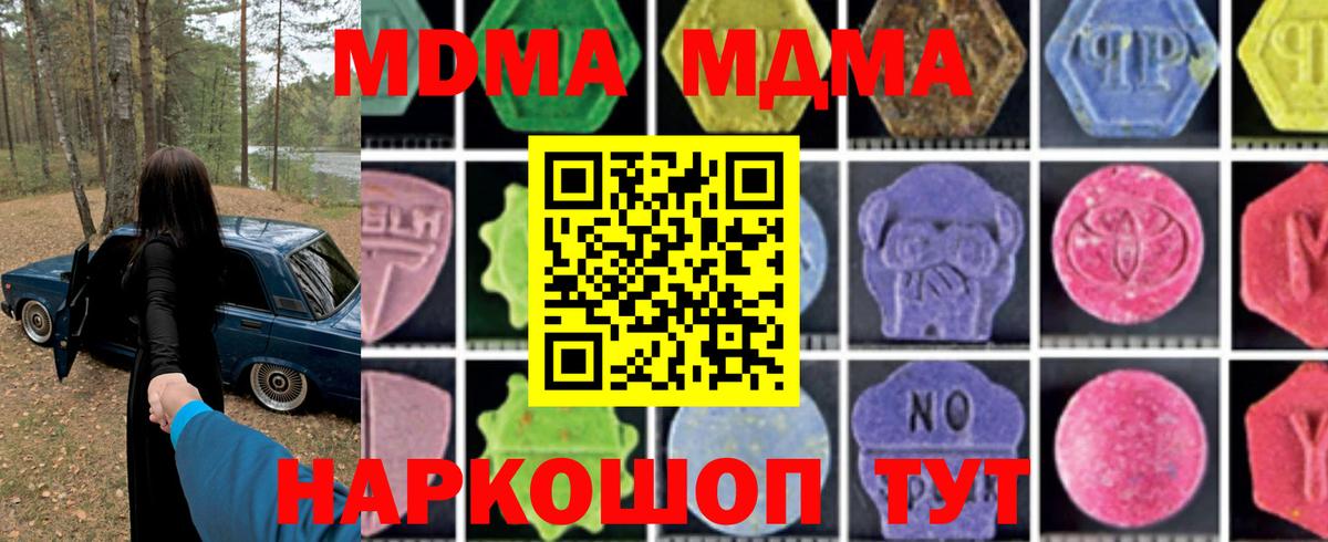 МДМА кристаллы  MDMA  MDMA VHQ  Канск  Вход с VPN 