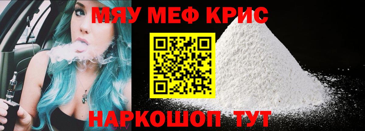 Мяу-Мяу Канск
