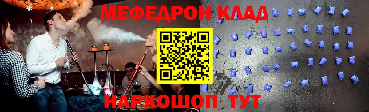 Мефедрон кристаллы Канск