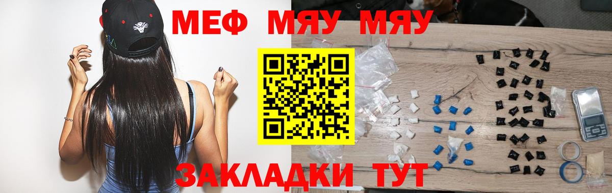 МЯУ-МЯУ 4 MMC  Вход с VPN  МЕФ  Мефедрон VHQ  Канск 