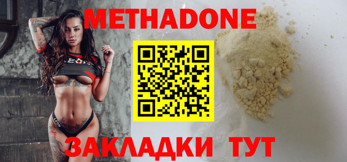 Метадон белоснежный  Вход с VPN  Канск  МЕТАДОН кристалл 