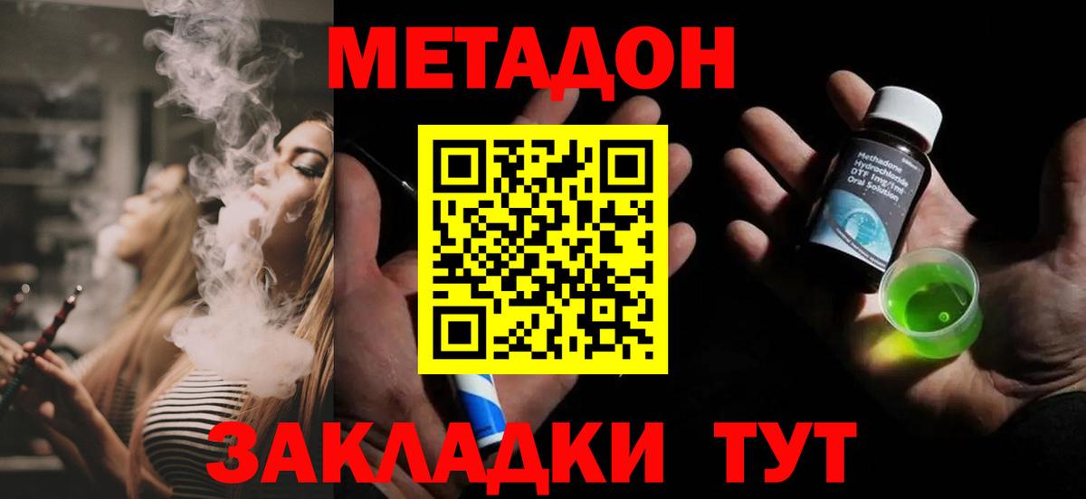 Метадон мёд Канск