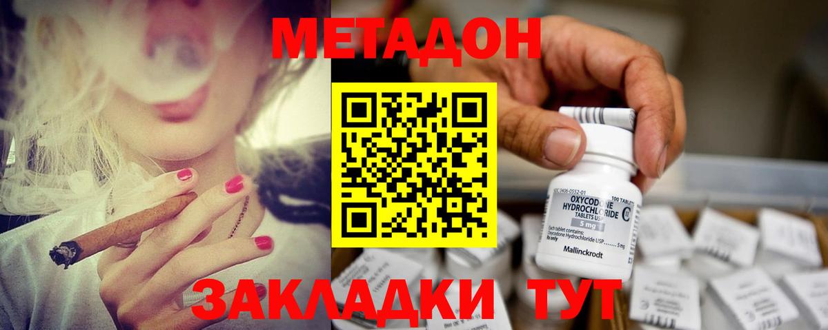 МЕТАДОН VHQ  Вход с VPN  Канск  цена наркотик  МЕТАДОН methadone 